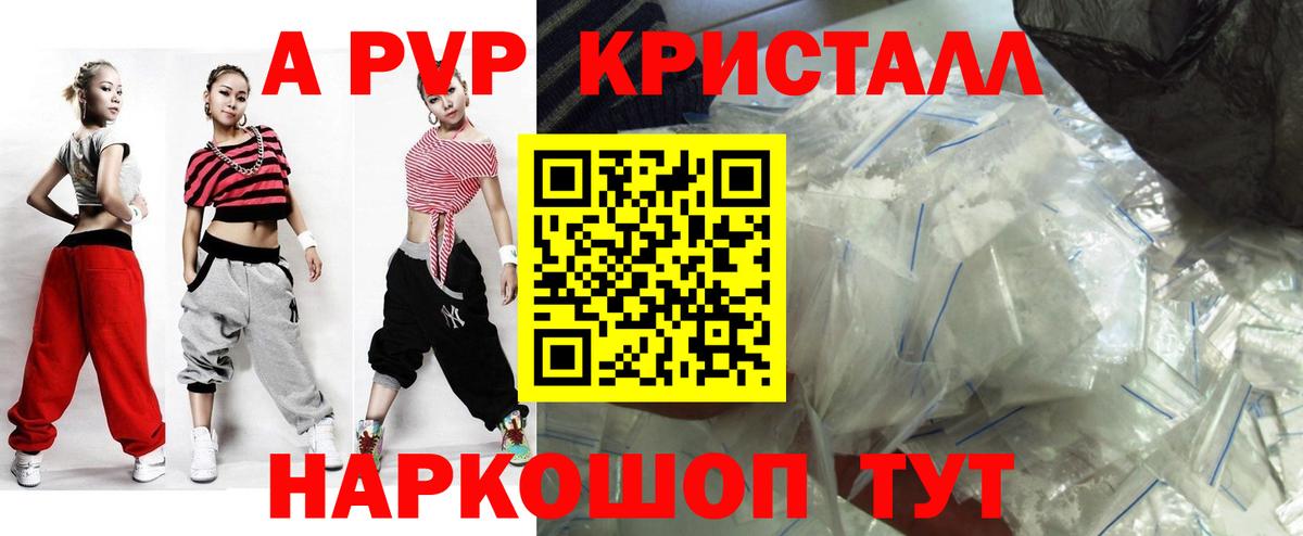 А ПВП СК КРИС  где купить   Вход с VPN  Севастополь  Alfa_PVP VHQ  Альфа ПВП Crystall 