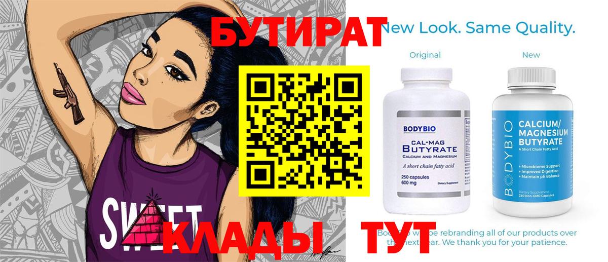 Бутират бутандиол Севастополь
