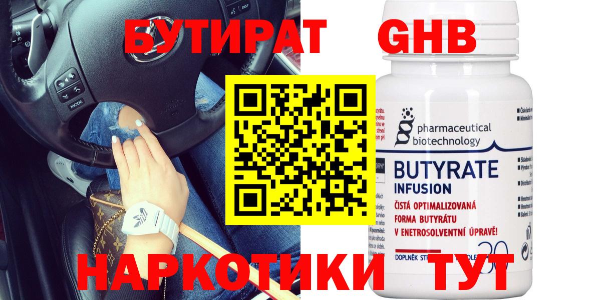 Севастополь  Бутират  Вход с VPN  Бутират бутик 