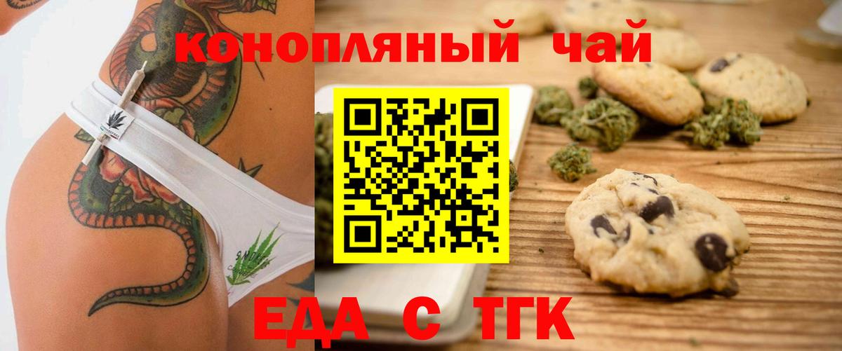 Севастополь  Печенье с ТГК конопля  Вход с VPN 