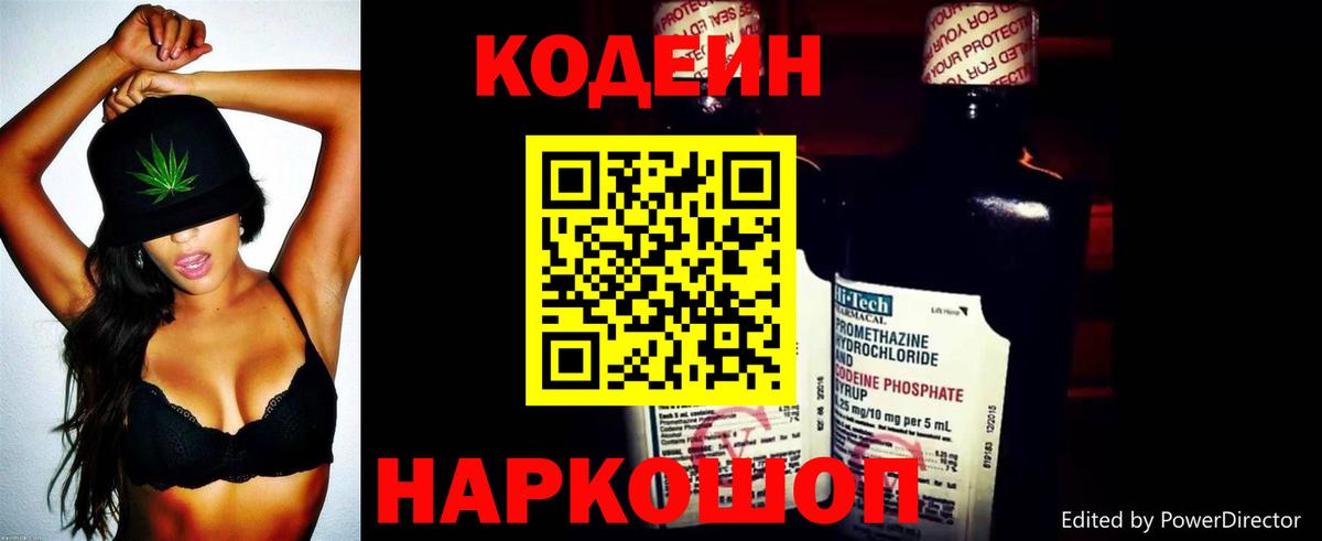 Севастополь  Кодеиновый сироп Lean напиток Lean (лин)  Кодеин напиток Lean (лин)  Вход с VPN 
