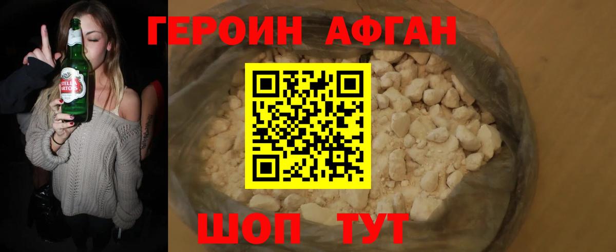 Севастополь  ГЕРОИН Афган  Вход с VPN 