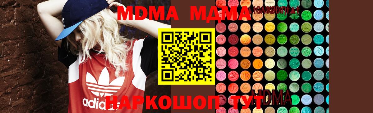 Севастополь  МДМА VHQ  МДМА  Вход с VPN 