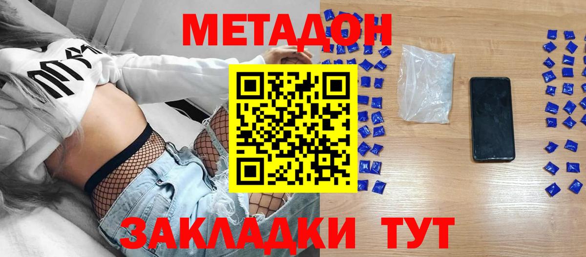 МЕТАДОН белоснежный Севастополь