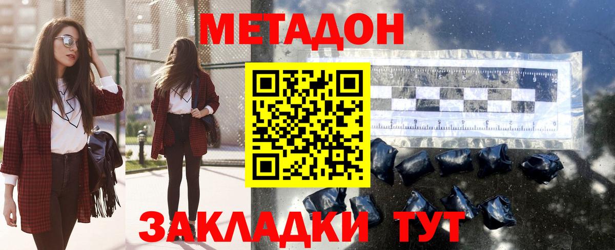 Метадон VHQ  Вход с VPN  Севастополь  Метадон кристалл 