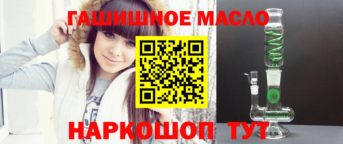 ТГК гашишное масло Севастополь